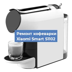 Замена термостата на кофемашине Xiaomi Smart S1102 в Челябинске